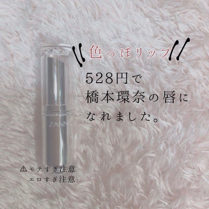 ラスティンググロスリップ/CEZANNE/口紅を使ったクチコミ(1枚目)