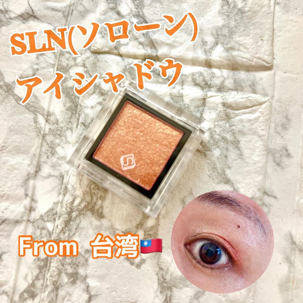 SOLONE EYESHADOW/solone/単色アイシャドウを使ったクチコミ（1枚目）