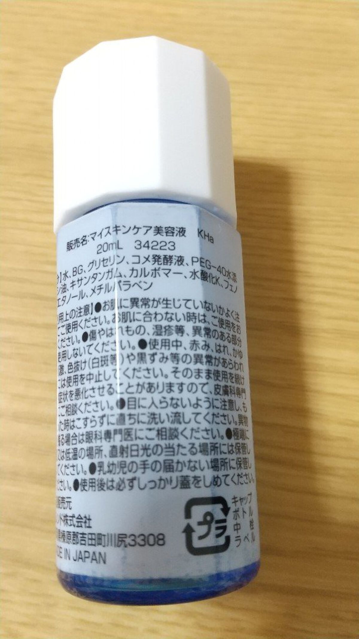 マイスキンケア美容液 コメ発酵液/DAISO/美容液を使ったクチコミ（2枚目）