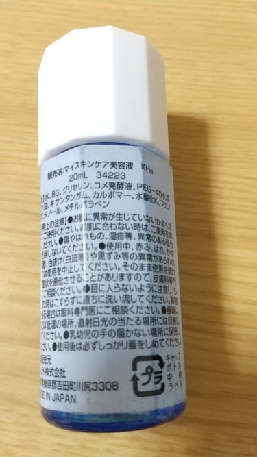 DAISO マイスキンケア美容液 コメ発酵液のクチコミ「DAISO マイスキンケア美容液 コメ発酵液 20mI

ダイソーにて110円で購入しました。.....」（2枚目）