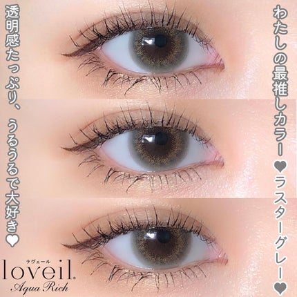 loveil 1day  Luster gray/loveil/ワンデー(1DAY)カラコンの画像