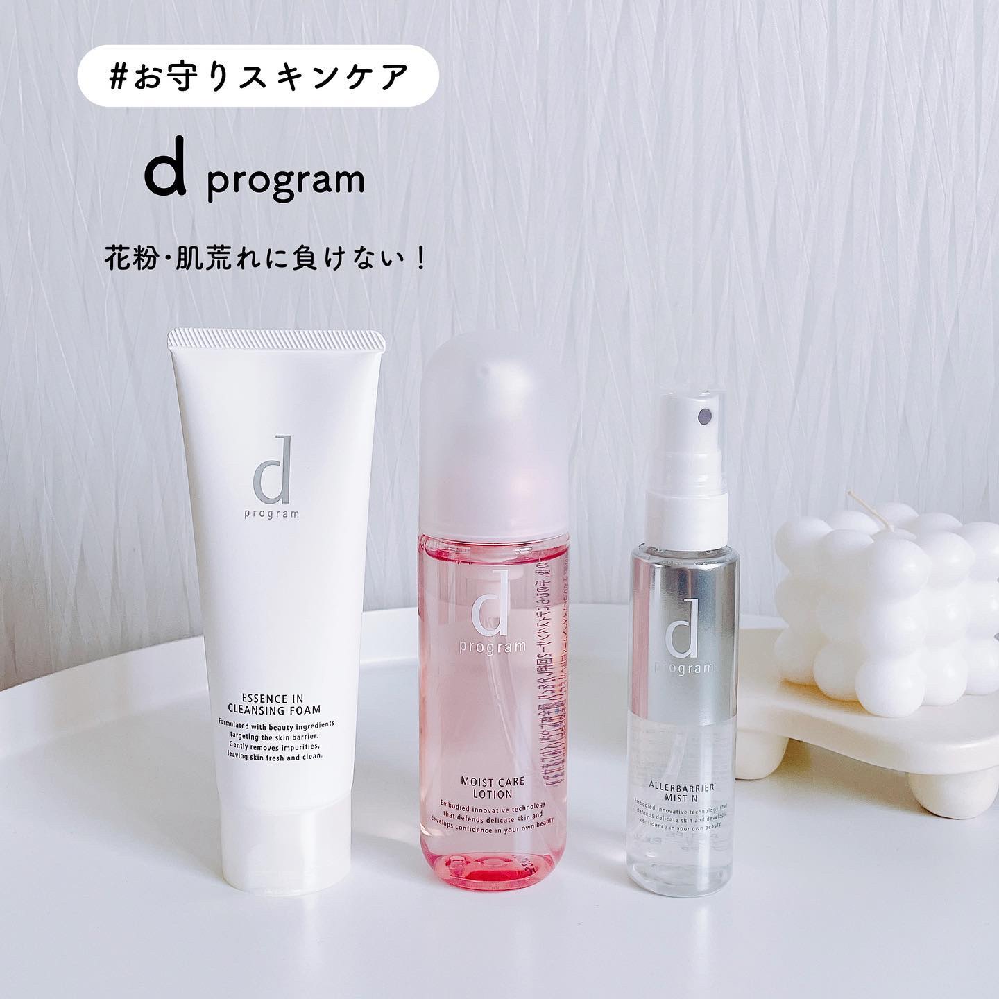 アレルバリア ミスト/d プログラム/ミスト状化粧水を使ったクチコミ（1枚目）