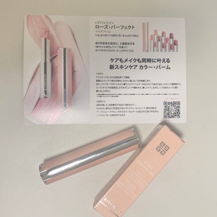 ローズ・パーフェクト/GIVENCHY/リップバームを使ったクチコミ(1枚目)