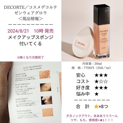 ゼン ウェア グロウ N34 / DECORTÉ(コスメデコルテ) | LIPS ゼン ウェア グロウ N34 / DECORTÉ(コスメデコルテ) | LIPS