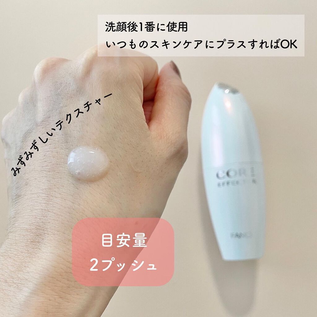 コアエフェクター/ファンケル/美容液を使ったクチコミ（3枚目）
