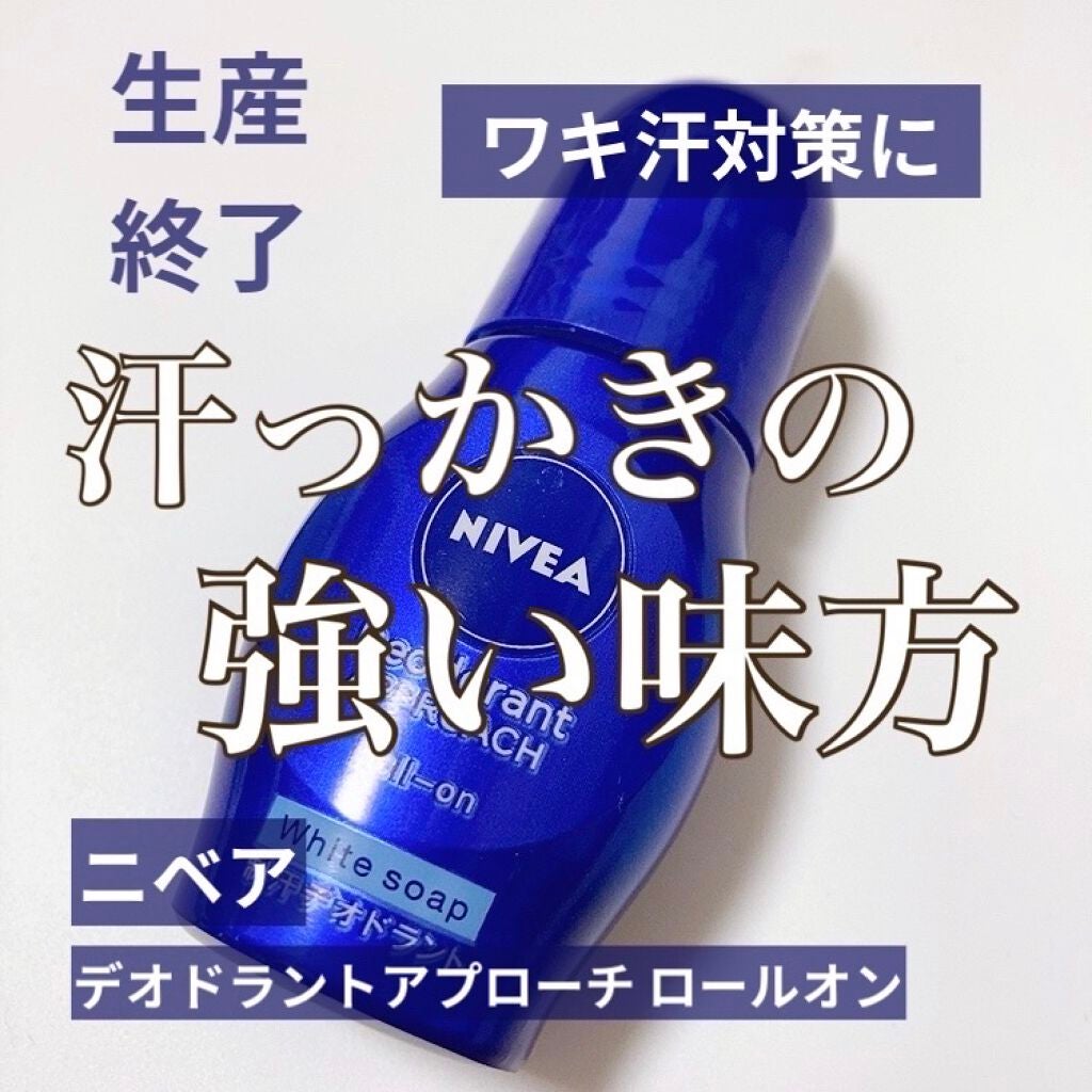 ニベア デオドラント アプローチ ロールオン ホワイトソープの香り/ニベア/デオドラント・制汗剤を使ったクチコミ(1枚目)