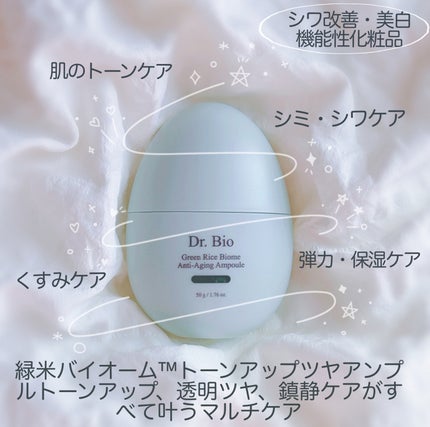 緑米バイオーム™トーンアップツヤアンプル/Dr.Bio/美容液を使ったクチコミ(3枚目)