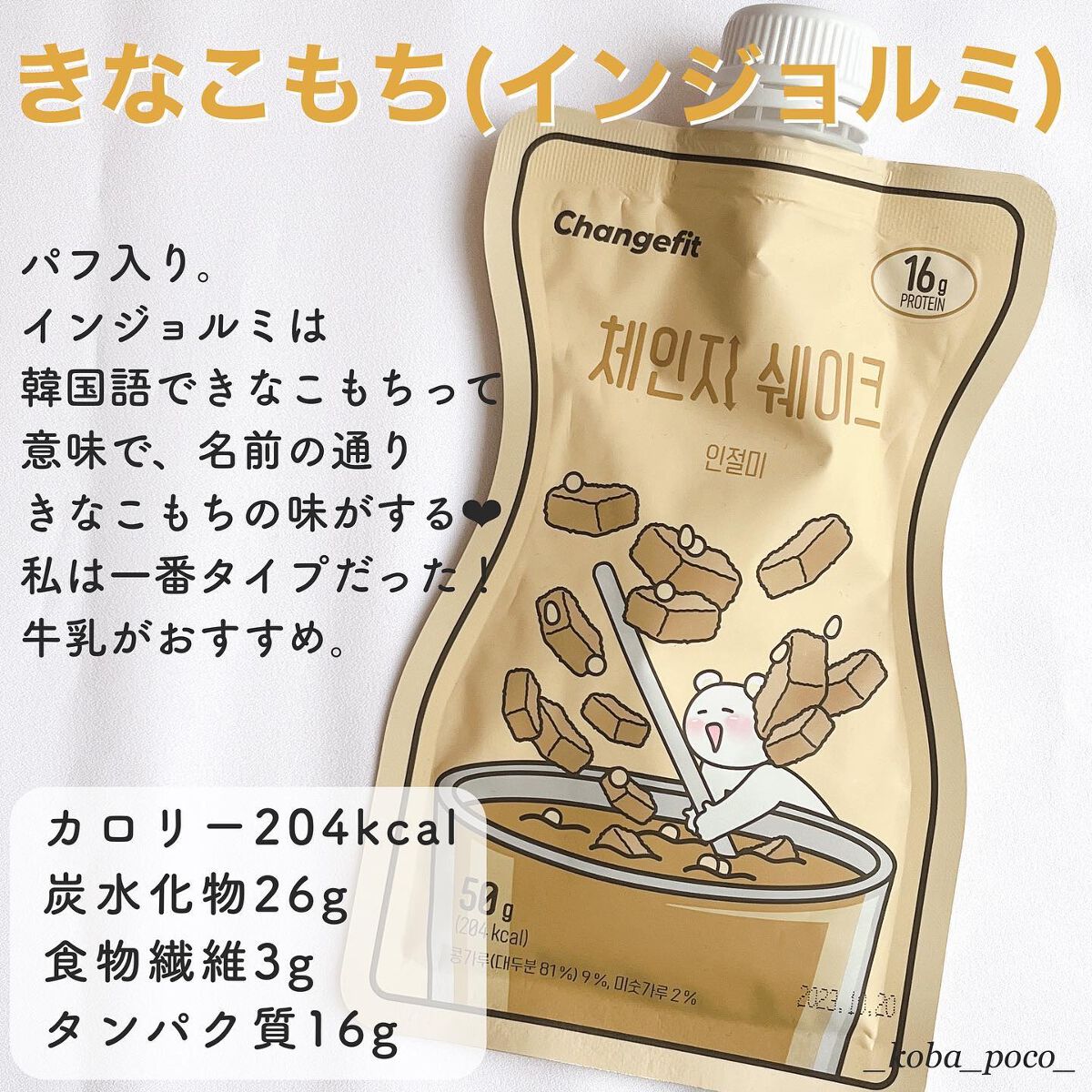 チェンジダイエットシェイク/Changefit/ボディサプリメントを使ったクチコミ(9枚目)