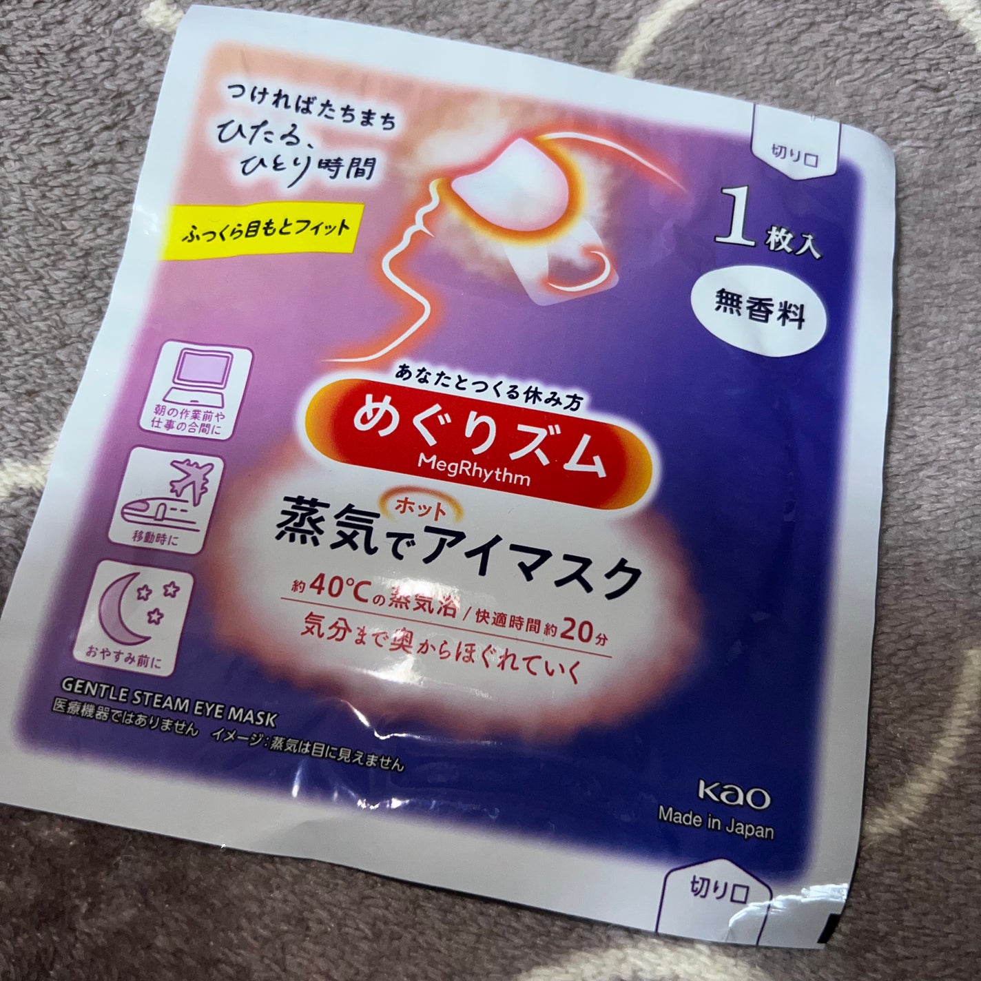めぐりズム 蒸気でホットアイマスク 無香料/めぐりズム/ホットアイマスクを使ったクチコミ(1枚目)