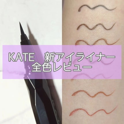 スーパーシャープライナーEX4.0/KATE/リキッドアイライナーを使ったクチコミ(1枚目)