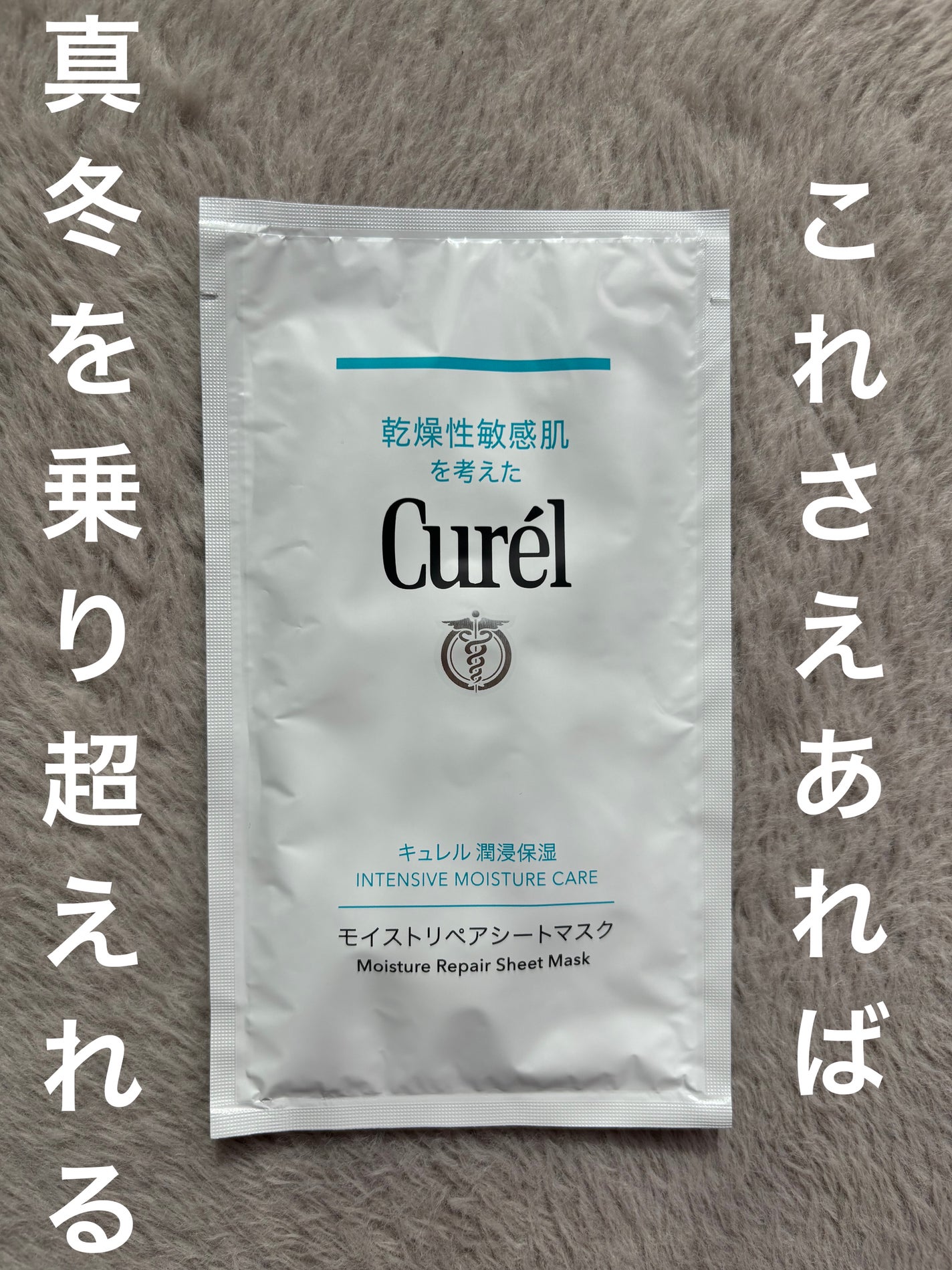潤浸保湿 モイストリペアシートマスク/キュレル/シートマスク・パックを使ったクチコミ(1枚目)