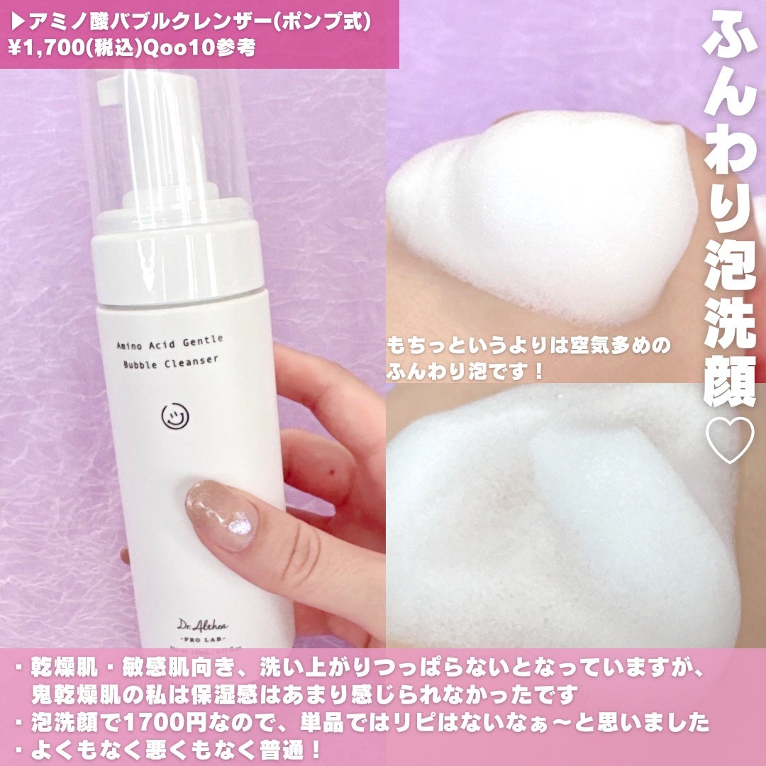 アミノ酸 ジェントル バブル クレンザー/Dr.Althea/泡洗顔を使ったクチコミ(4枚目)