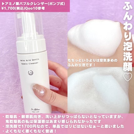 アミノ酸 ジェントル バブル クレンザー/Dr.Althea/泡洗顔を使ったクチコミ(4枚目)