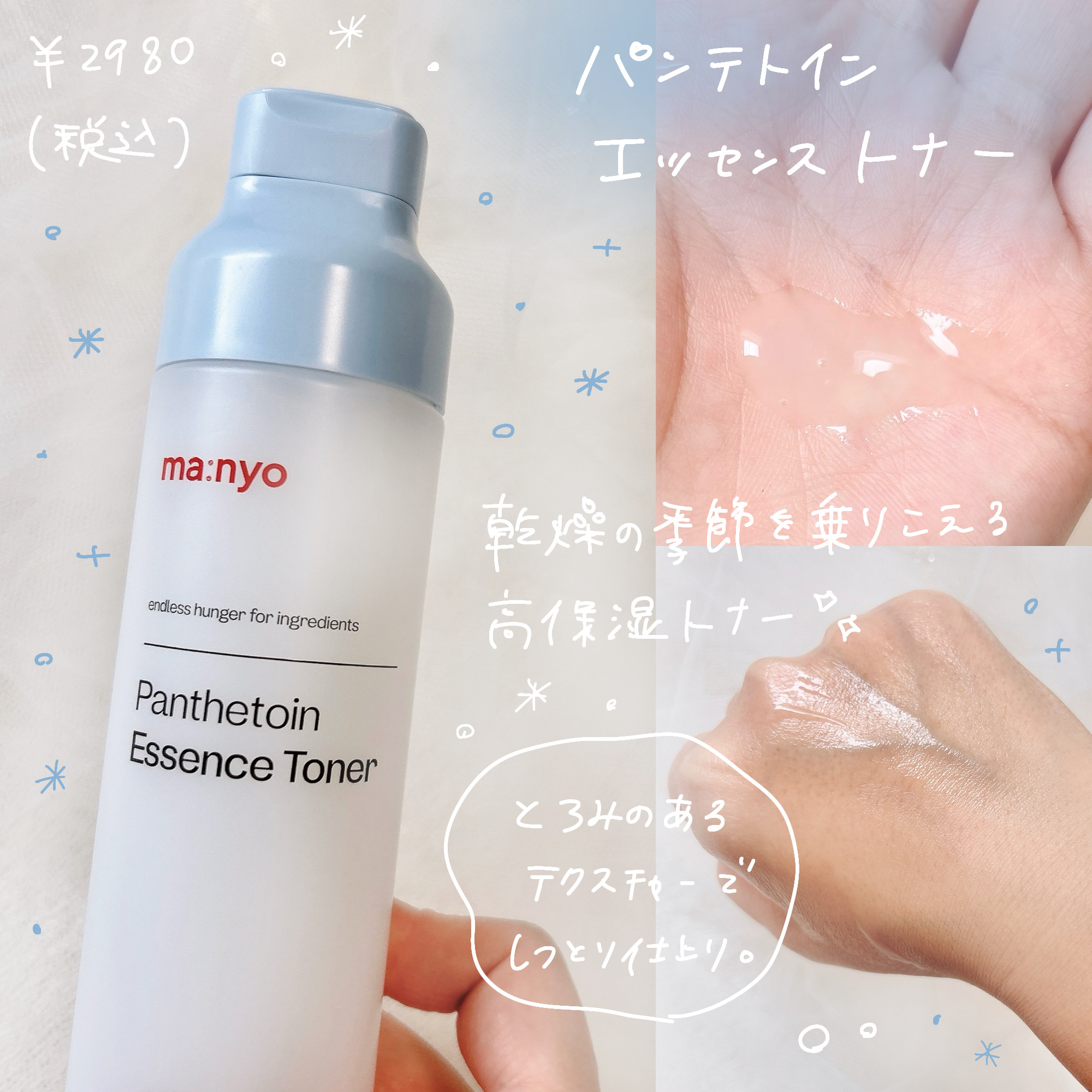 パンテトイン エッセンス トナー/manyo/化粧水を使ったクチコミ（3枚目）