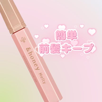 アンドハニー メルティ マトメイクスティック スーパーホールド 4.0/&honey/ヘアジェルを使ったクチコミ(1枚目)