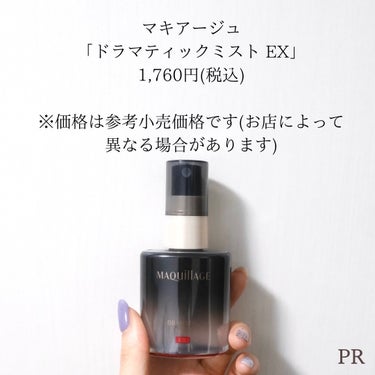 ドラマティックミスト EX/マキアージュ/ミスト状化粧水を使ったクチコミ（7枚目）