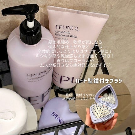 セラブルーチンエッセンス/Epunol/アウトバストリートメントを使ったクチコミ(4枚目)