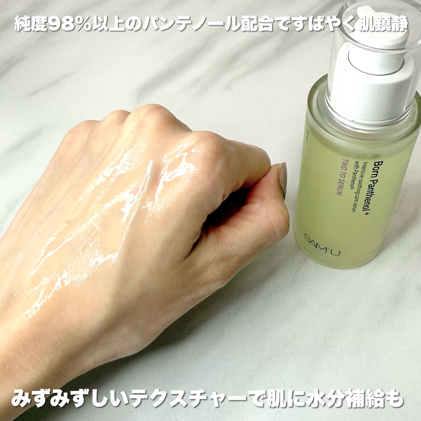 ボーンパンテノールトゥートゥーセラム/SAM'U/美容液を使ったクチコミ(3枚目)