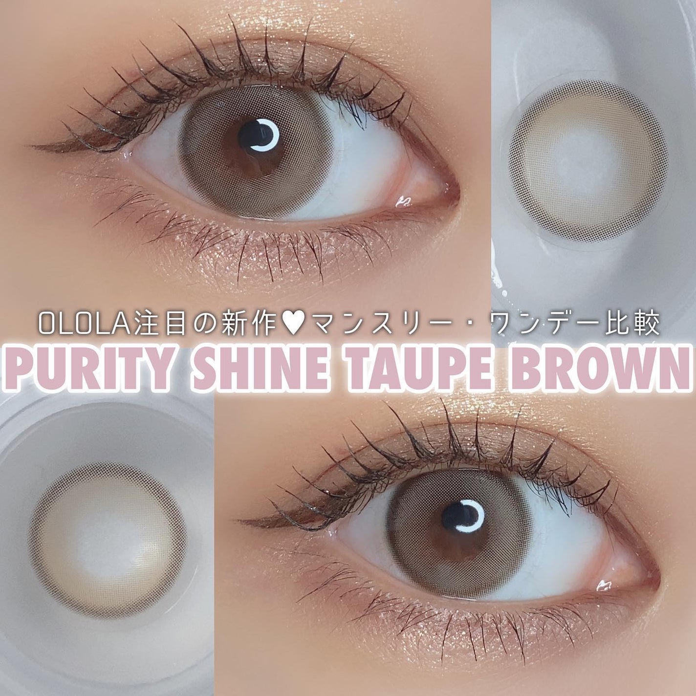ピュアリティーシャインワンデー(PURITYSHINE 1day)/OLOLA/ワンデー(1DAY)カラコンを使ったクチコミ(1枚目)