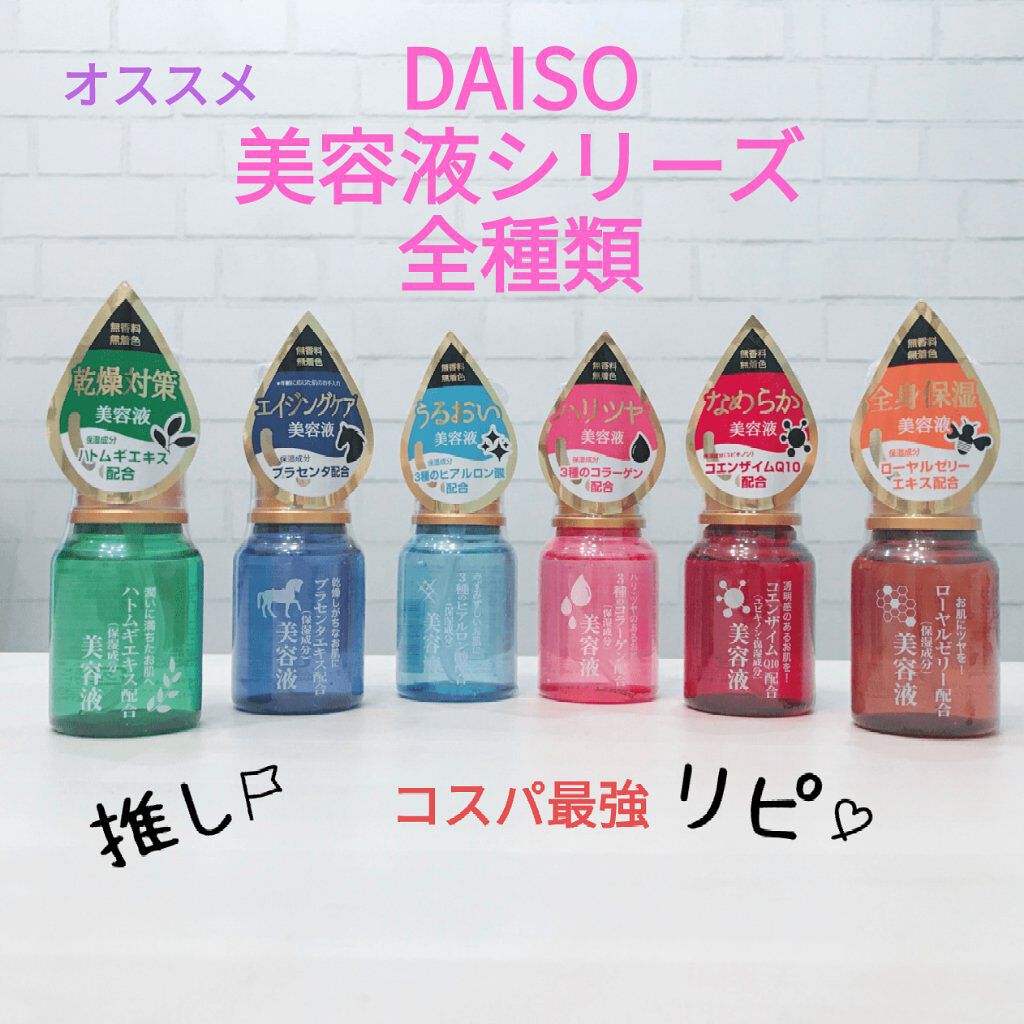 ローヤルゼリー配合 栄養ローション/DAISO/美容液を使ったクチコミ（1枚目）