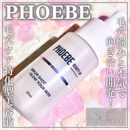セラムショット N/PHOEBE BEAUTY UP/美容液を使ったクチコミ(1枚目)