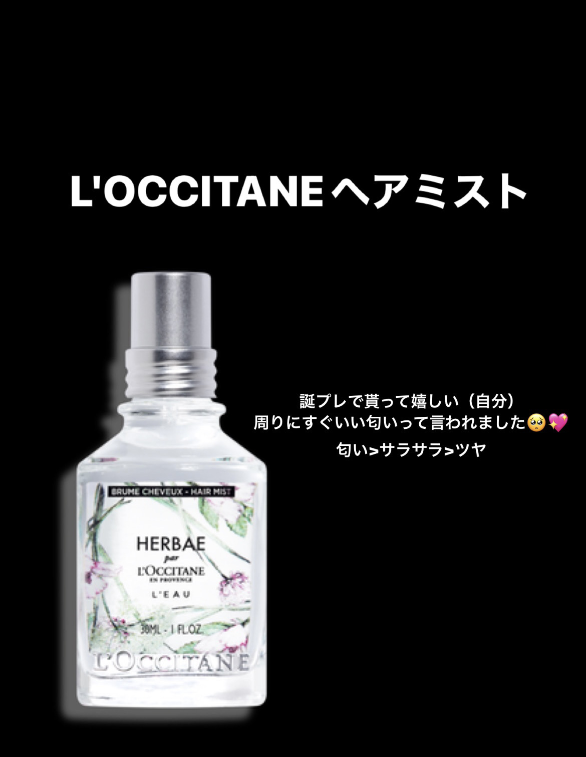 エルバブランシュフレグランスヘアミスト/L'OCCITANE/ヘアミストを使ったクチコミ（1枚目）