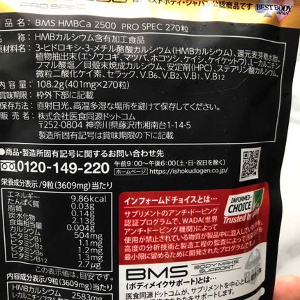 HMBCa 2500 PRO SPEC/ISDG 医食同源ドットコム/ボディサプリメントを使ったクチコミ(2枚目)
