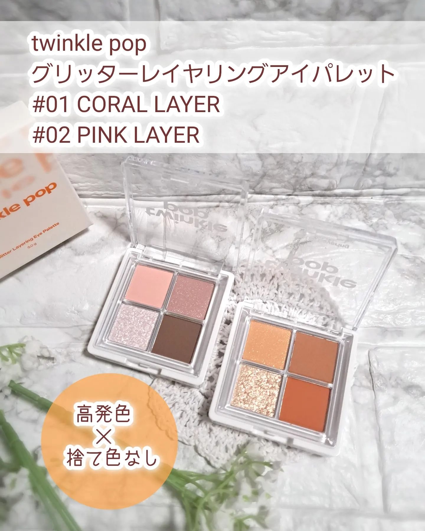 グリッターレイヤリングアイシャドウパレット/TWINKLE POP/アイシャドウパレットを使ったクチコミ（1枚目）