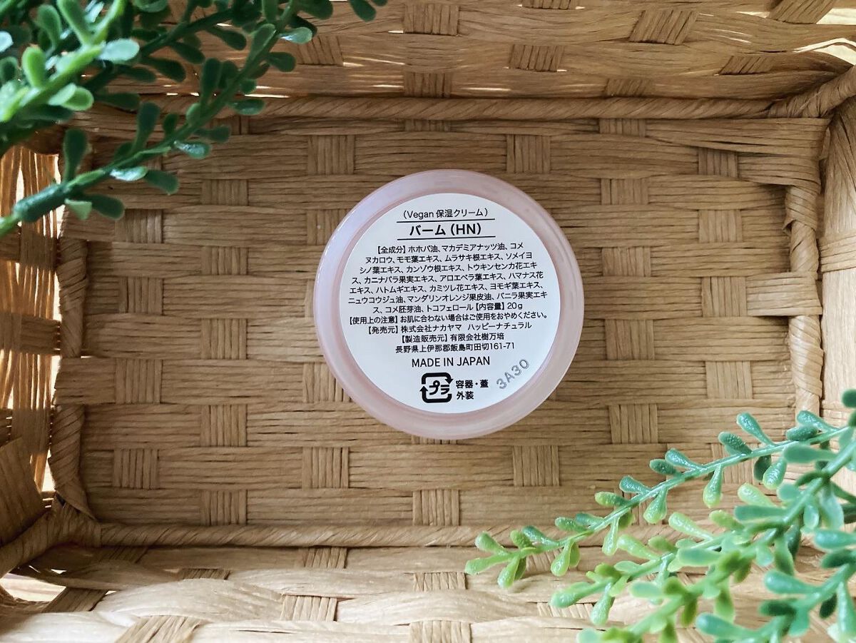 ボタニカル オーガニックライスバーム/ハッピーナチュラル/フェイスバームを使ったクチコミ（2枚目）