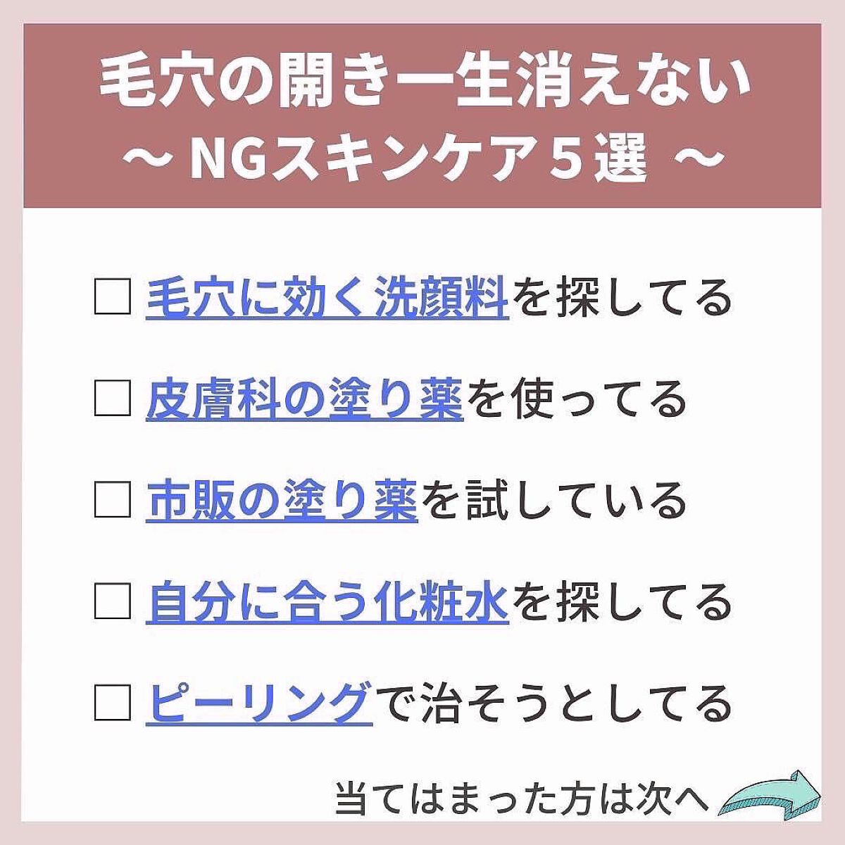 あなたの肌に合ったスキンケア💐コーくん先生 on LIPS 「【あてはまったらヤバい。】こんな人は毛穴の開き一生消えません。..」(2枚目)