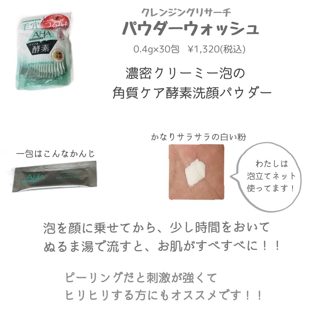 パウダーウォッシュ/クレンジングリサーチ/洗顔パウダーを使ったクチコミ（2枚目）