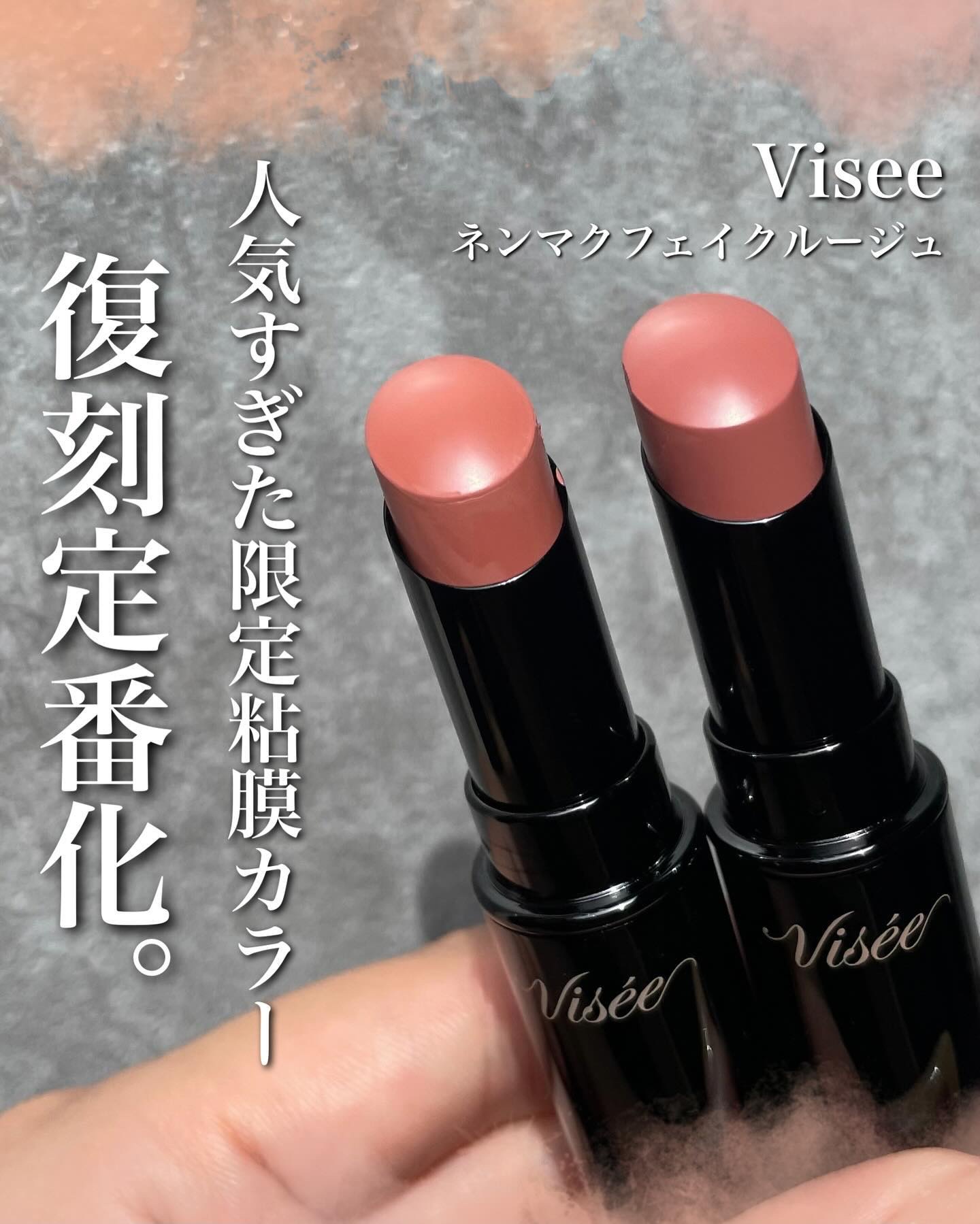 ネンマクフェイク ルージュ/Visée/口紅を使ったクチコミ（1枚目）