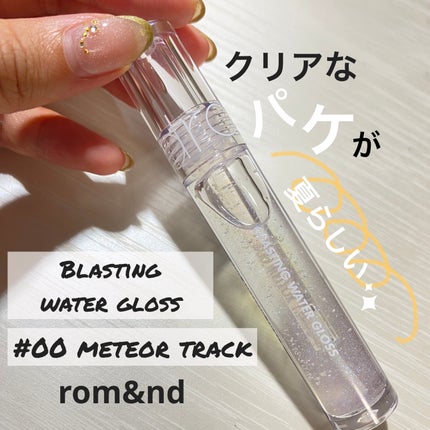 グラスティングウォーターグロス/rom&nd/リップグロスを使ったクチコミ(1枚目)