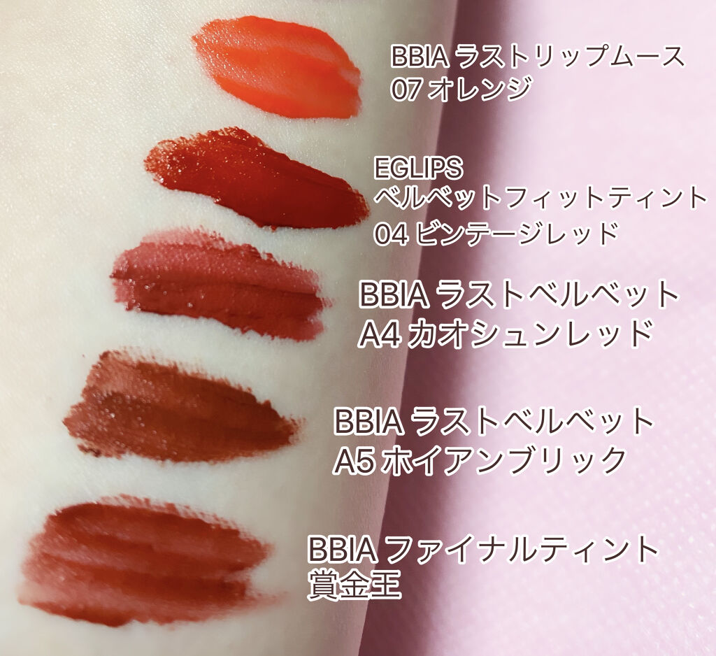 ラストリップムース/BBIA/口紅を使ったクチコミ（1枚目）