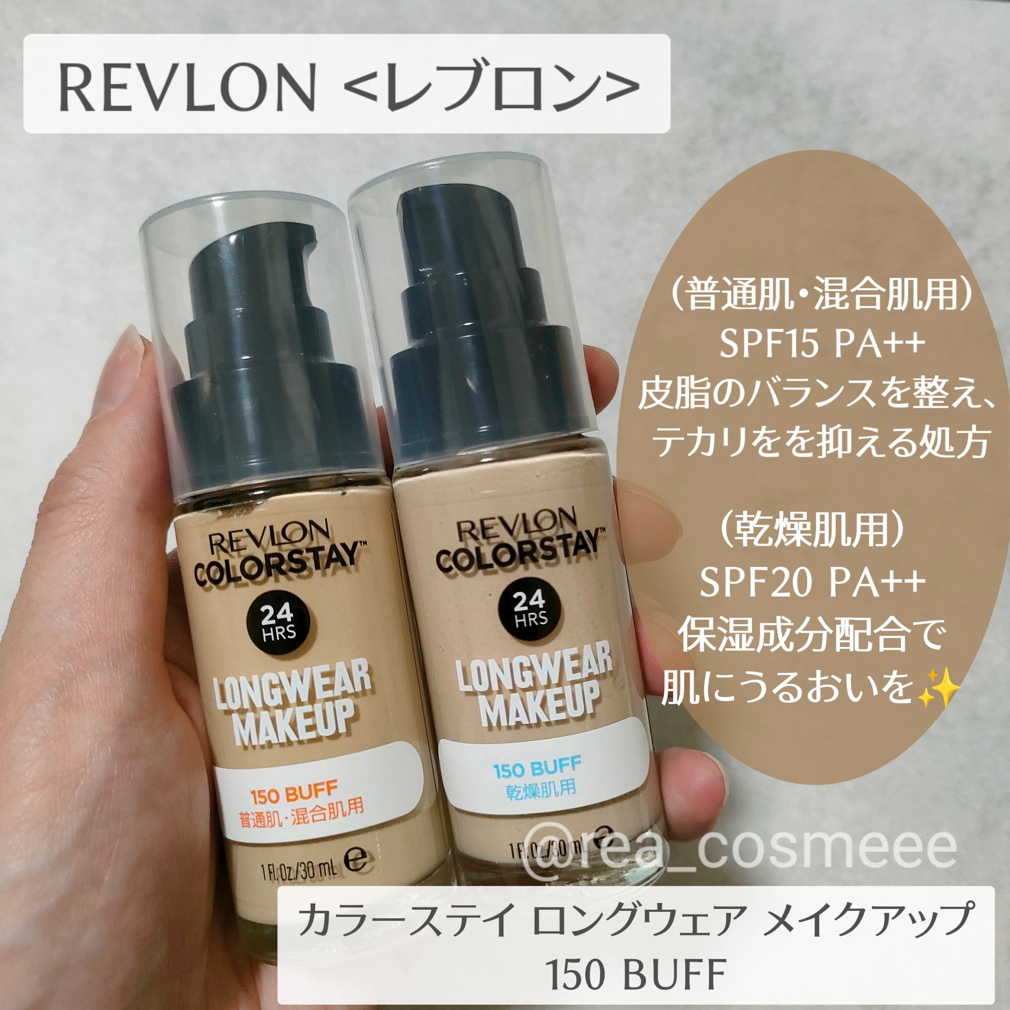 カラーステイ ロングウェア メイクアップ/REVLON/リキッドファンデーションを使ったクチコミ（2枚目）