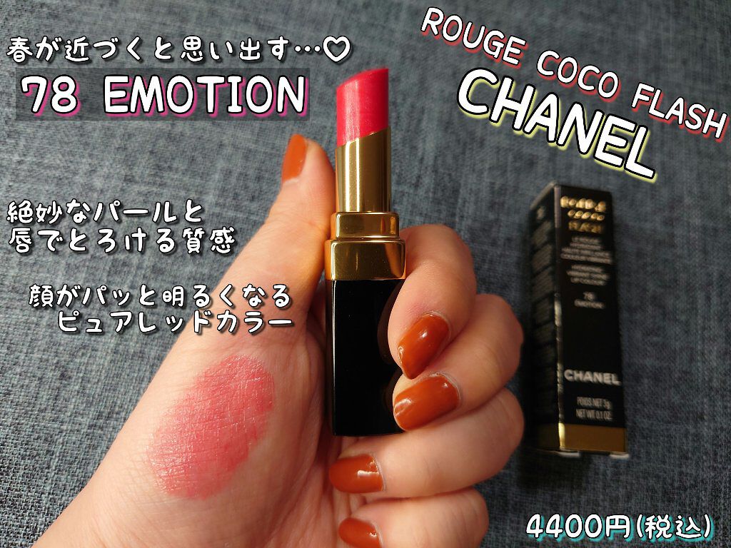 ルージュ ココ フラッシュ/CHANEL/口紅を使ったクチコミ（2枚目）
