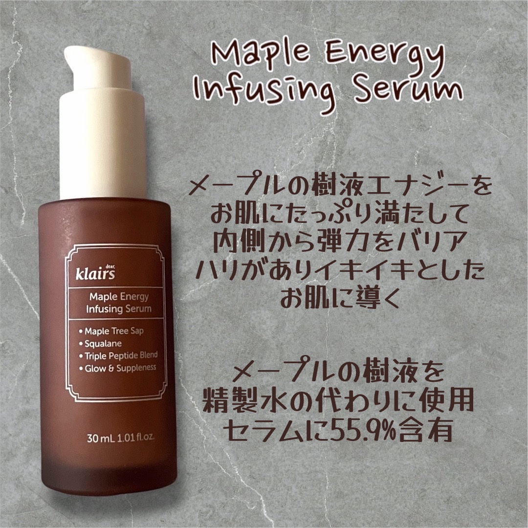メープルエナジーインフュージングセラム/Klairs/美容液を使ったクチコミ（2枚目）