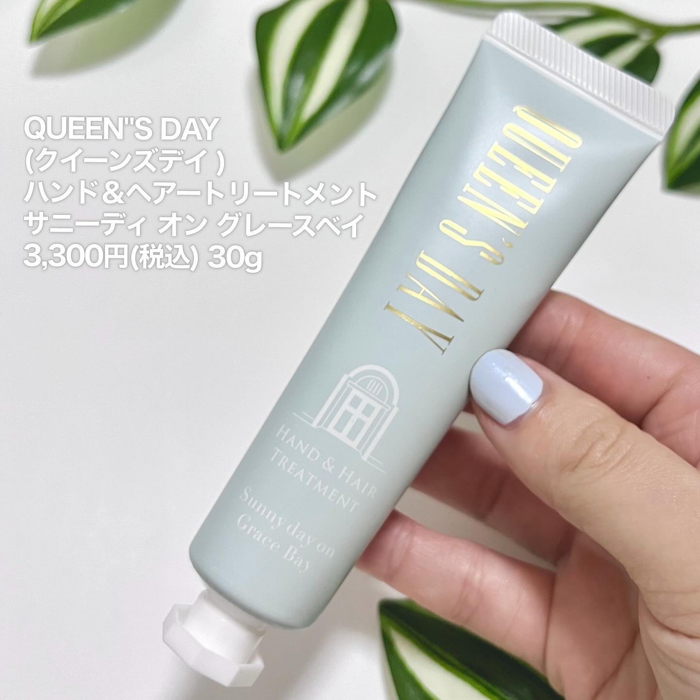 ハンド＆ヘアートリートメント/QUEEN'S DAY/ハンドクリームを使ったクチコミ（2枚目）