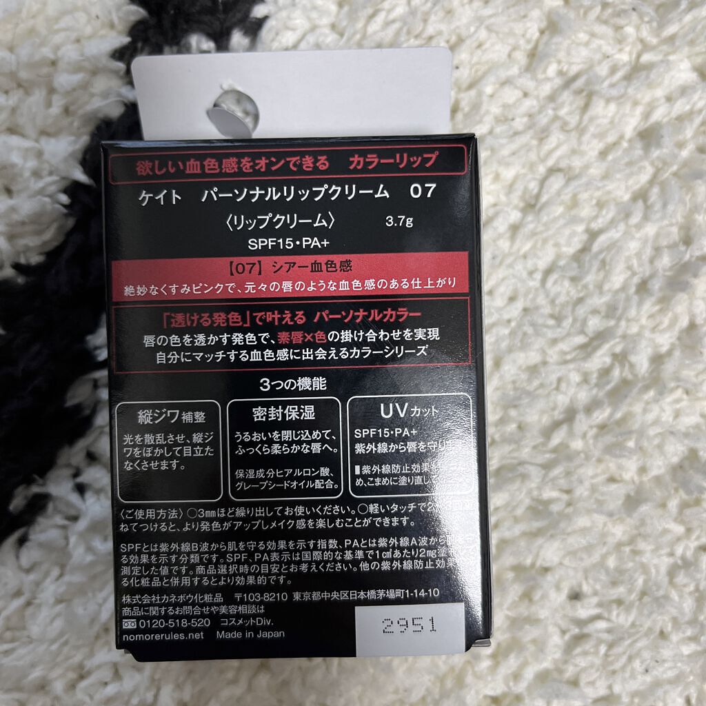 パーソナルリップクリーム/KATE/リップクリームを使ったクチコミ（2枚目）