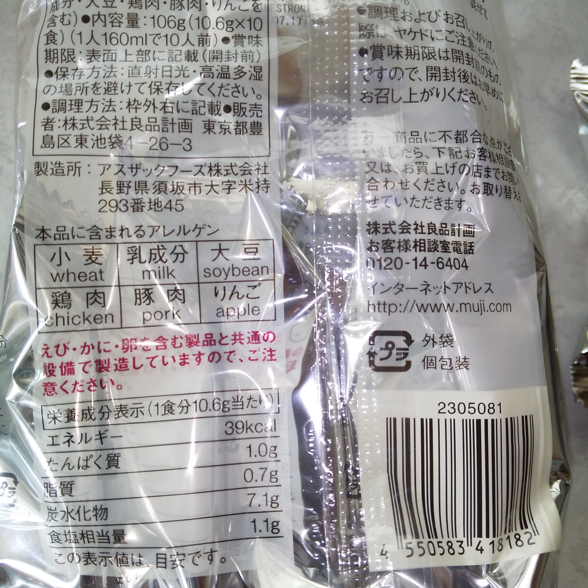 五種野菜のミネストローネ/無印良品/その他を使ったクチコミ（3枚目）