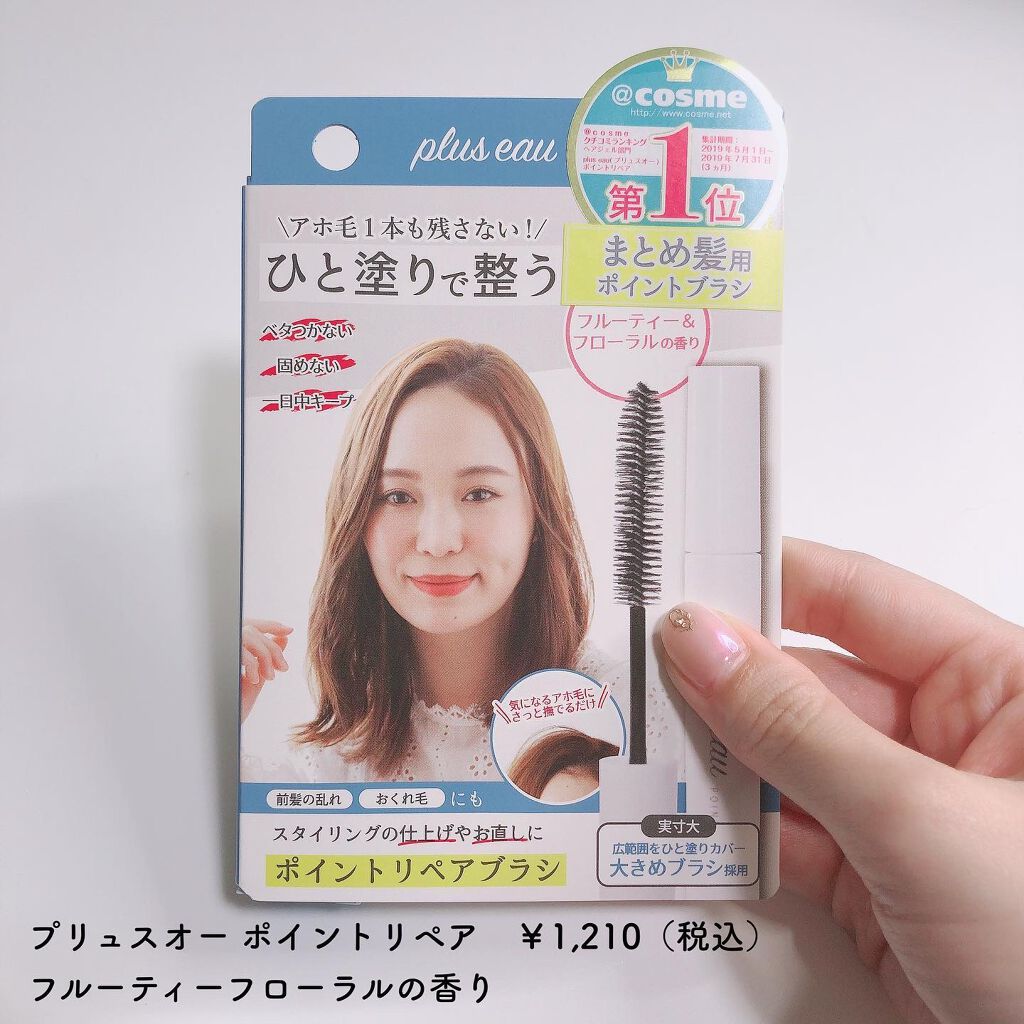 ポイントリペア/plus eau/ヘアジェルを使ったクチコミ（3枚目）