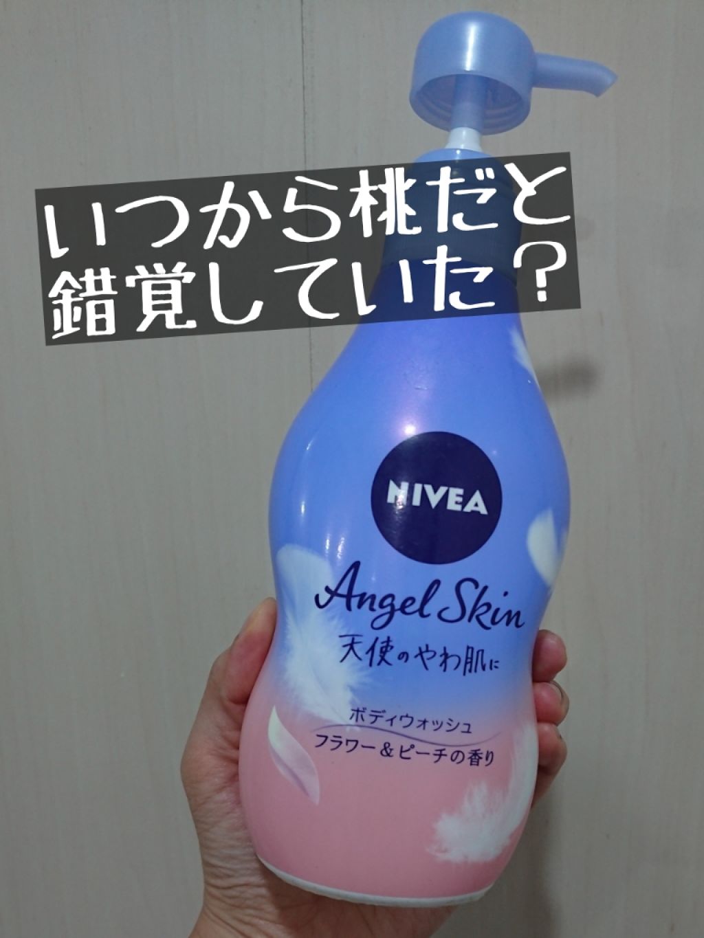 ニベア エンジェルスキン ボディウォッシュ フラワー＆ピーチの香り/ニベア/ボディソープを使ったクチコミ（1枚目）