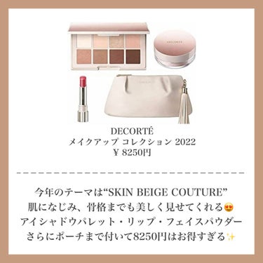 メイクアップ コレクション 2022 /DECORTÉ/メイクアップキットを使ったクチコミ（2枚目）