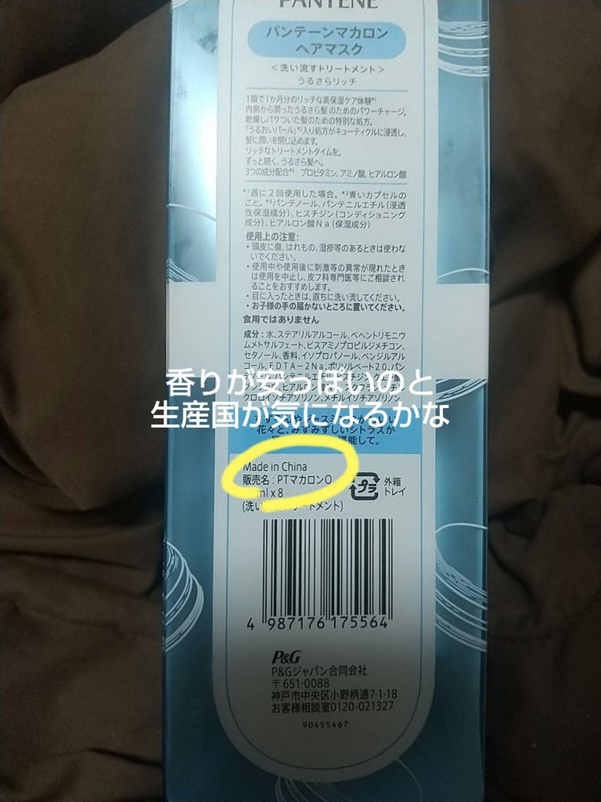 パンテーンマカロン ヘアマスク うるさらリッチ <洗い流すトリートメント>/パンテーン/ヘアマスク・ヘアパックを使ったクチコミ(8枚目)