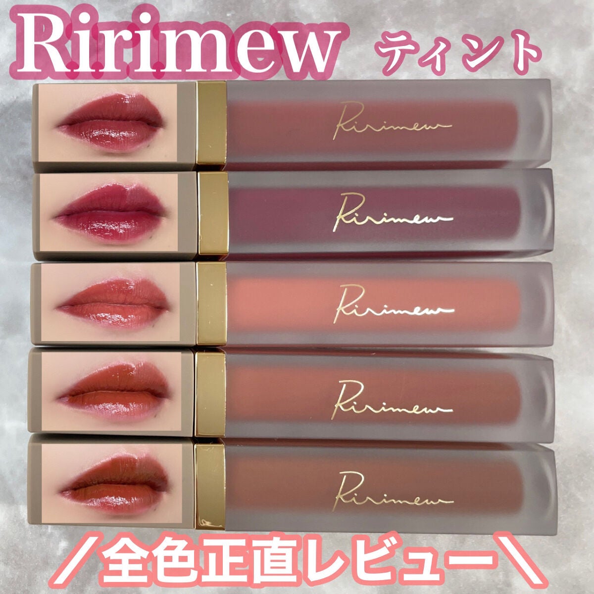 センシュアルフィックスティント/Ririmew/リップティントを使ったクチコミ(1枚目)