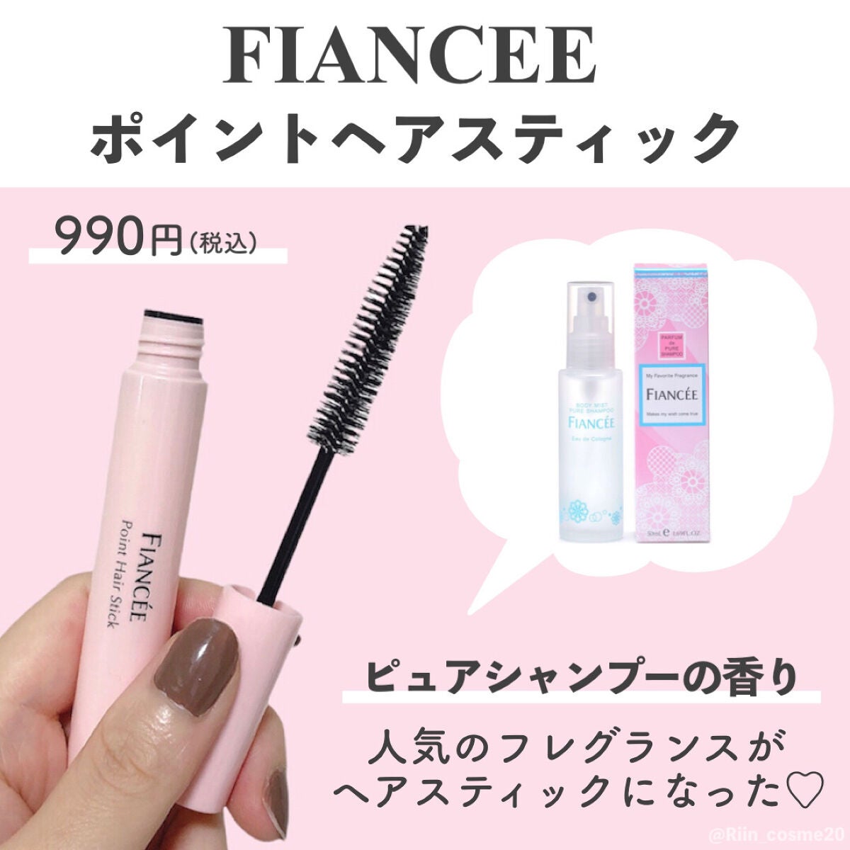 ポイントへアスティック ピュアシャンプーの香り		/フィアンセ/ヘアスタイリングを使ったクチコミ(2枚目)