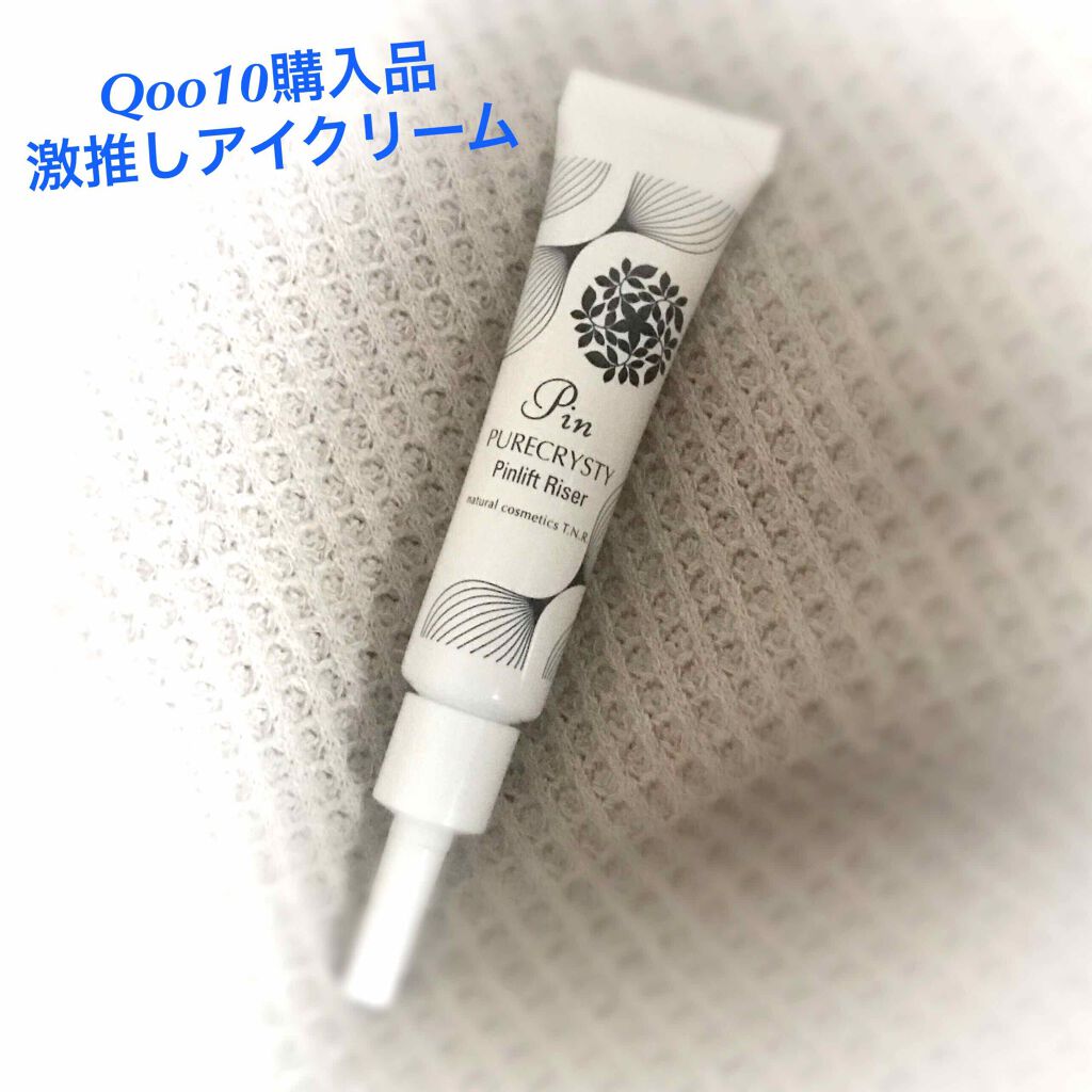 ピンリフトライザー/ピュアクリスティ/アイケア・アイクリームを使ったクチコミ(1枚目)