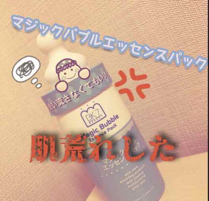 マジックバブルエッセンスパック(ブルー)/BAKER7/洗い流すパック・マスクを使ったクチコミ(1枚目)