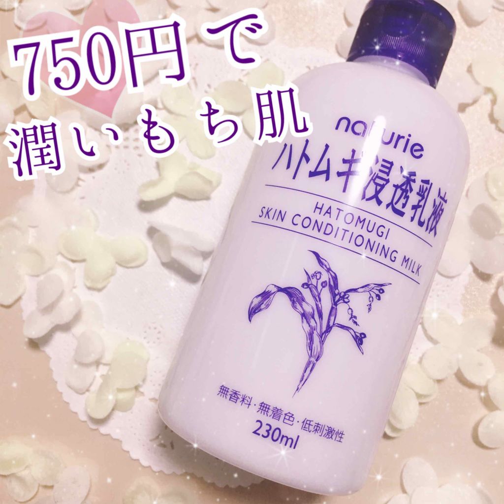 ハトムギ浸透乳液(ナチュリエ スキンコンディショニングミルク)/ナチュリエ/乳液を使ったクチコミ（1枚目）