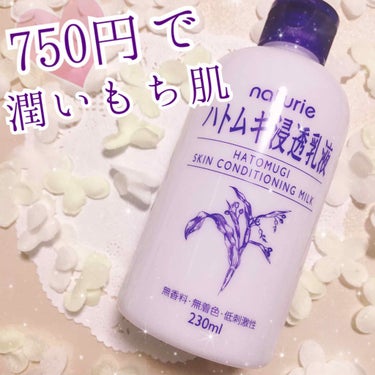 ハトムギ化粧水(ナチュリエ スキンコンディショナー R )/ナチュリエ/化粧水を使ったクチコミ（1枚目）